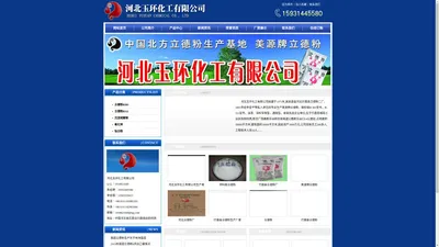 美源立德粉官方网--河北玉环化工有限公司