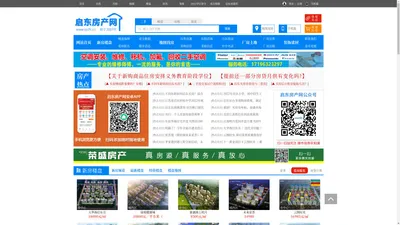 启东房产网,启东新楼盘,启东二手房