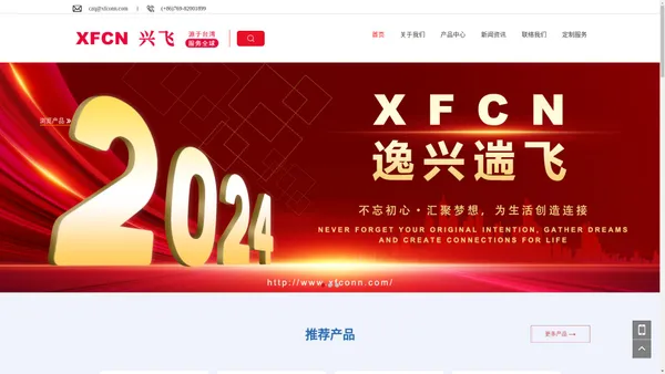 XFCN兴飞连接器-源于台湾，服务全球-一家连接器整体应用解决方案提供商-专业从事电子连接器-PCB焊接五金端子及线缆组合的生产与制造