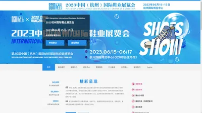 2023杭州国际鞋业展览会——杭州励业展览有限公司