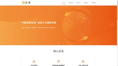 万信国际贸易产业园-中国产品出海，选择云天