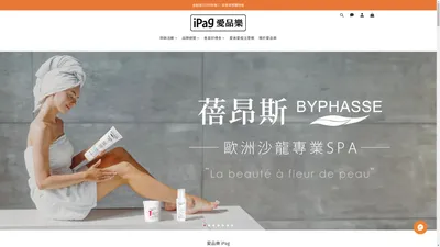 愛品樂iPag｜歐日韓美妝保養品 千個推薦品牌專賣｜官方網站