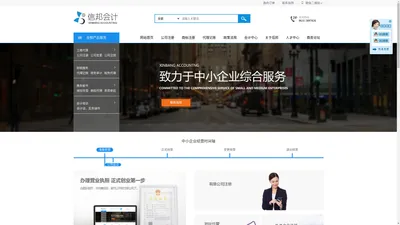 威海信邦会计服务有限公司