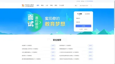 中国民办教育人才交流与就业网_最新招聘信息_中国民办教育人才交流与就业网招聘信息