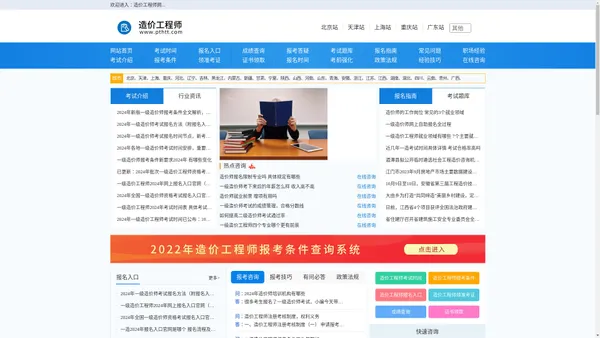 造价工程师网，考试时间查询，报名入口信息-网站首页