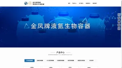 金凤液氮罐_查特MVE液氮罐_成都金凤液氮容器有限公司