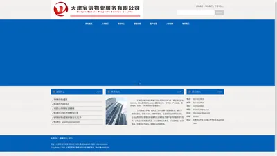 天津宝信物业服务有限公司