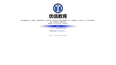 德州建造师培训_德州消防工程师培训_德州会计师培训_优信教育咨询有限公司