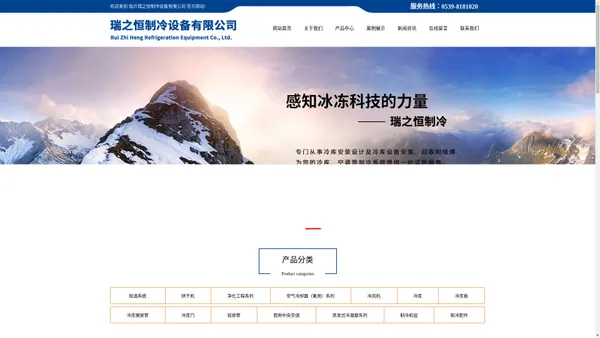 临沂瑞之恒制冷设备有限公司

