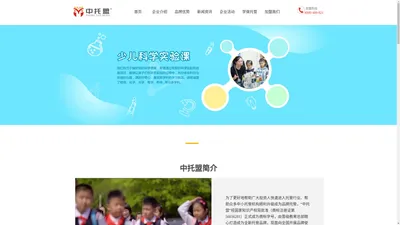 学生托管加盟_课后托管班品牌_教育加盟—中托盟托管