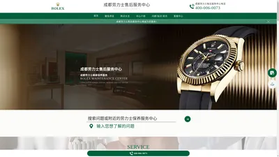 成都劳力士售后维修服务中心-劳力士官方手表售后维修网点-ROLEX