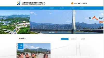 甘肃海威公路勘察设计有限公司|甘肃海威公路勘察设计有限公司