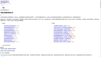 河南立哲建材有限公司