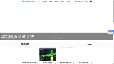 杭州爱测科技-建筑隔声检测-噪声测量-阶次分析-吸声隔声测量