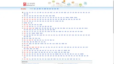 51本地网 - 为您提供本地生活便民信息|发布本地信息平台(生活小知识)
