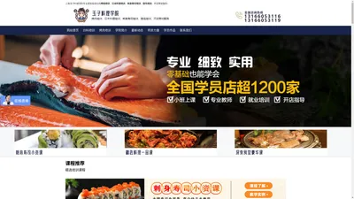 上海玉子日料培训学校-寿司、烧鸟、烤肉培训