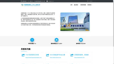 灵感国际展览（广州）有限公司-LINGAN EXPO