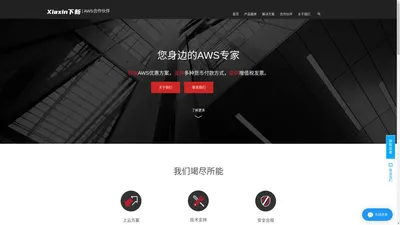 AWS优惠折扣,AWS代理,AWS代理商首选下新