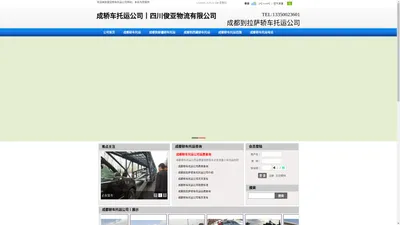 成都轿车托运公司_成都到西藏拉萨新疆乌鲁木齐轿车托运公司_四川俊亚物流有限公司