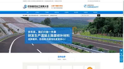 山东泰安混凝土道路快速修补材料_山东泰安水泥道路快速修补材料_山东泰安大流动高强无收缩灌浆料_山东泰安地坪修补翻新改造-济南建邦化工有限公司