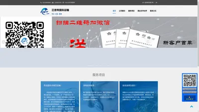 首页-北京泛思特国际运输代理有限公司 fst.net.cn