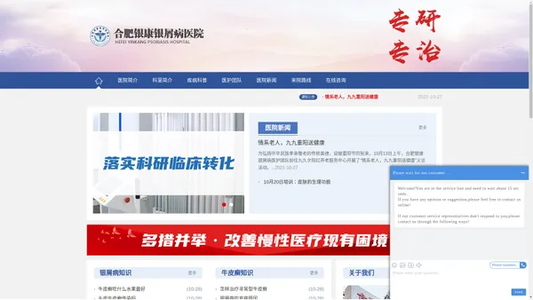 合肥银康银屑病医院-安徽合肥牛皮癣医院_合肥银屑病专科医院_合肥治疗牛皮癣最好的医院