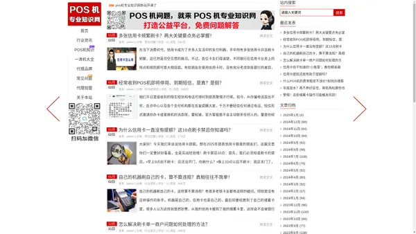 POS机专业知识网 - pos机申请办理知识,代理加盟知识-免费领55费率pos机平台