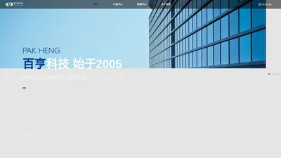 百亨科技（深圳）有限公司-web_seo_name