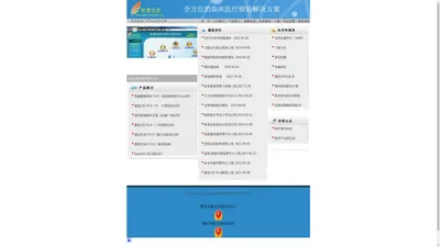 深圳市软景信息开发有限公司-全国最专业的LIS开发商