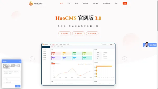 免费开源商用CMS_CMS建站系统_企业建站系统_网站管理系统-HuoCMS官网