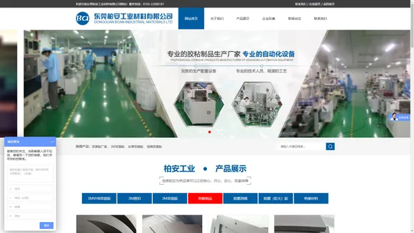 3m双面胶_新能源双面胶_泡棉双面胶带厂家-东莞柏安工业材料有限公司