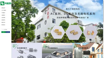 兴能利（东莞）实业有限公司 深圳市兴能利五金制品有限公司  兴能利