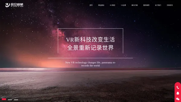 西安合众启航软件科技有限公司,合众启航,西安VR全景制作,西安VR拍摄,高端网站建设,小程序定制 ,品牌营销推广,西安网站优化-西安高端网站建设,西安VR全景制作,西安VR拍摄,小程序定制 ,品牌营销推广,西安网站优化