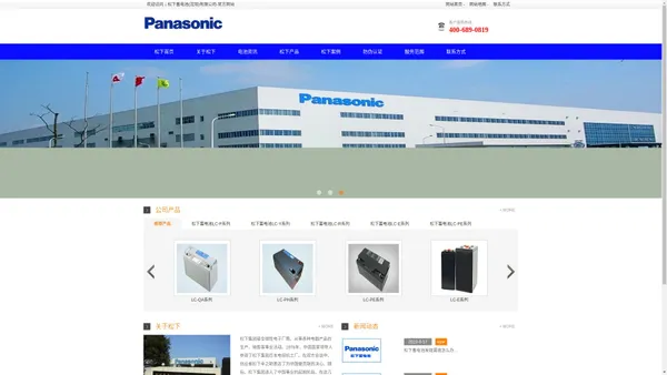 Panasonic松下蓄电池(沈阳)有限公司-官方网站