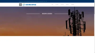 山东省保时通信息网络有限公司