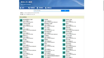 贺州人才人事网_贺州人才招聘网_贺州人才人事招聘网