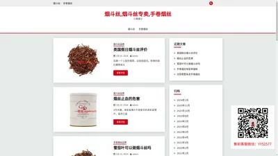 烟斗丝,烟斗丝专卖,手卷烟丝 – 斗粮铺子