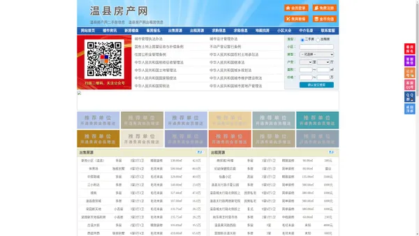 温县房产网-温县二手房-温县租房