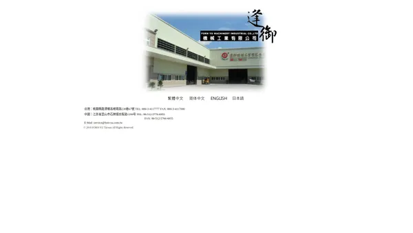 逢御機械工業有限公司 FORN-YU Machinery Industry CO.,LTD.