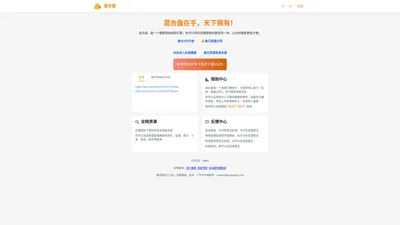 混合盘 - 自定义规则类APP - 可搜索全网网盘、磁力资源