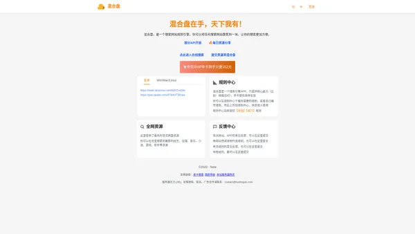 混合盘 - 自定义规则类APP - 可搜索全网网盘、磁力资源