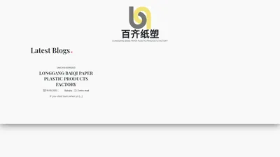 百齐纸塑 – LONGGANG BAIQI PAPER PLASTIC PRODUCTS FACTORY