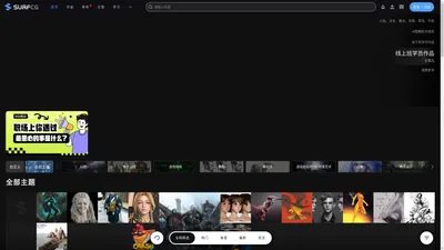 A站-Artstation-Pinterest-CG人创作分享平台-SurfCG