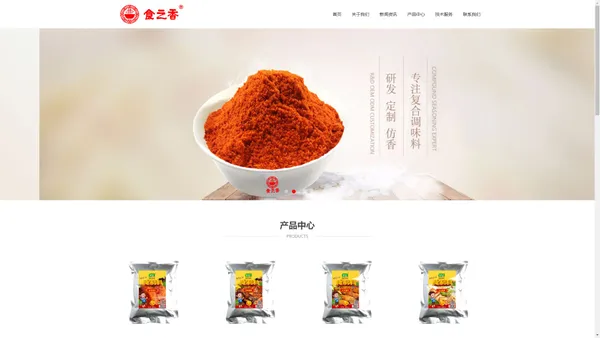 食之香食品:腌料 腌制料 新奥尔良腌料 烤翅腌料 炸鸡腌料 烧烤腌料 烤肉腌料 烤鸡腌料 鸡柳腌料 鸡叉骨腌料  腌料定制