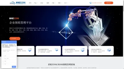 彩虹图纸管理软件_图纸管理系统_图纸文档管理软件系统_彩虹EDM【官网】