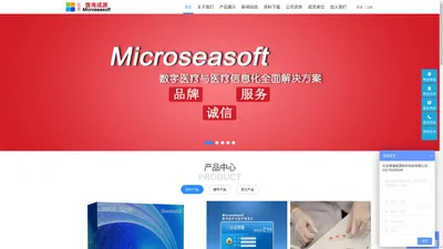 北京微海成源软件科技有限公司 - HIS软件,HIS系统,医院管理软件,医院管理系统,医院管理信息系统,