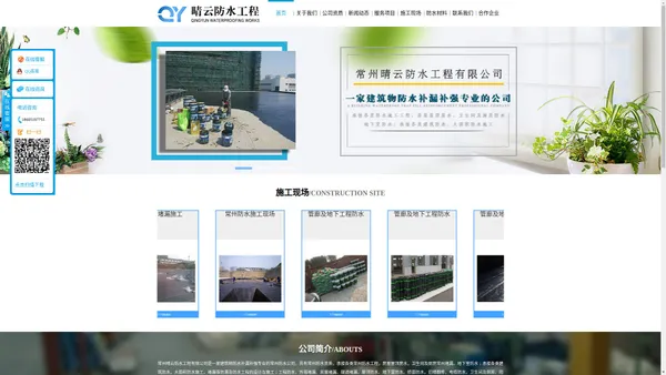 常州防水_常州堵漏_常州晴云防水工程有限公司