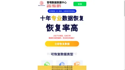 答塔数据救援中心 - 手机数据恢复，微信、QQ聊天记录找回、误删好友找回及数据找回。