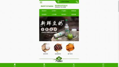 张家界千总生态食品有限公司_豆类食品生产加工销售|血豆腐生产加工销售|豆奶生产加工销售