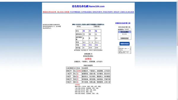 姓名-取名-命名-姓名筆畫-改名-